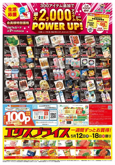 5/12会員価格・エクスプライス