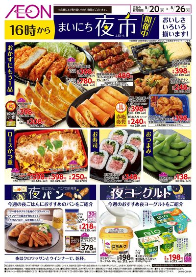 第13週 5/20号 まいにち夜市