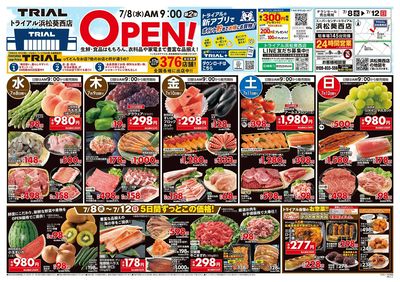 トライアル 浜松葵西店_表