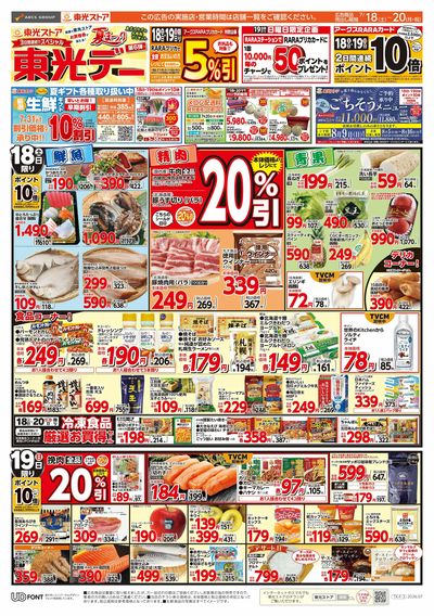 3日間連続スペシャル東光デー(表)