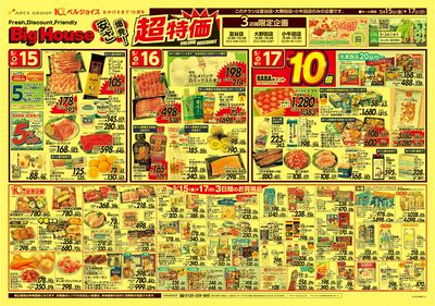 安さ爆発!超特価