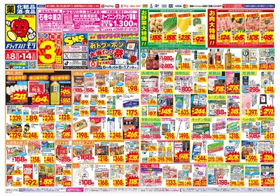 6/8~6/14チラシ オモテ