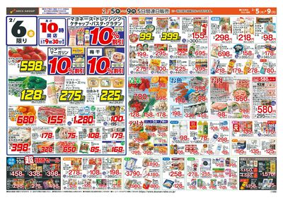 お客様感謝デー!2/5-9