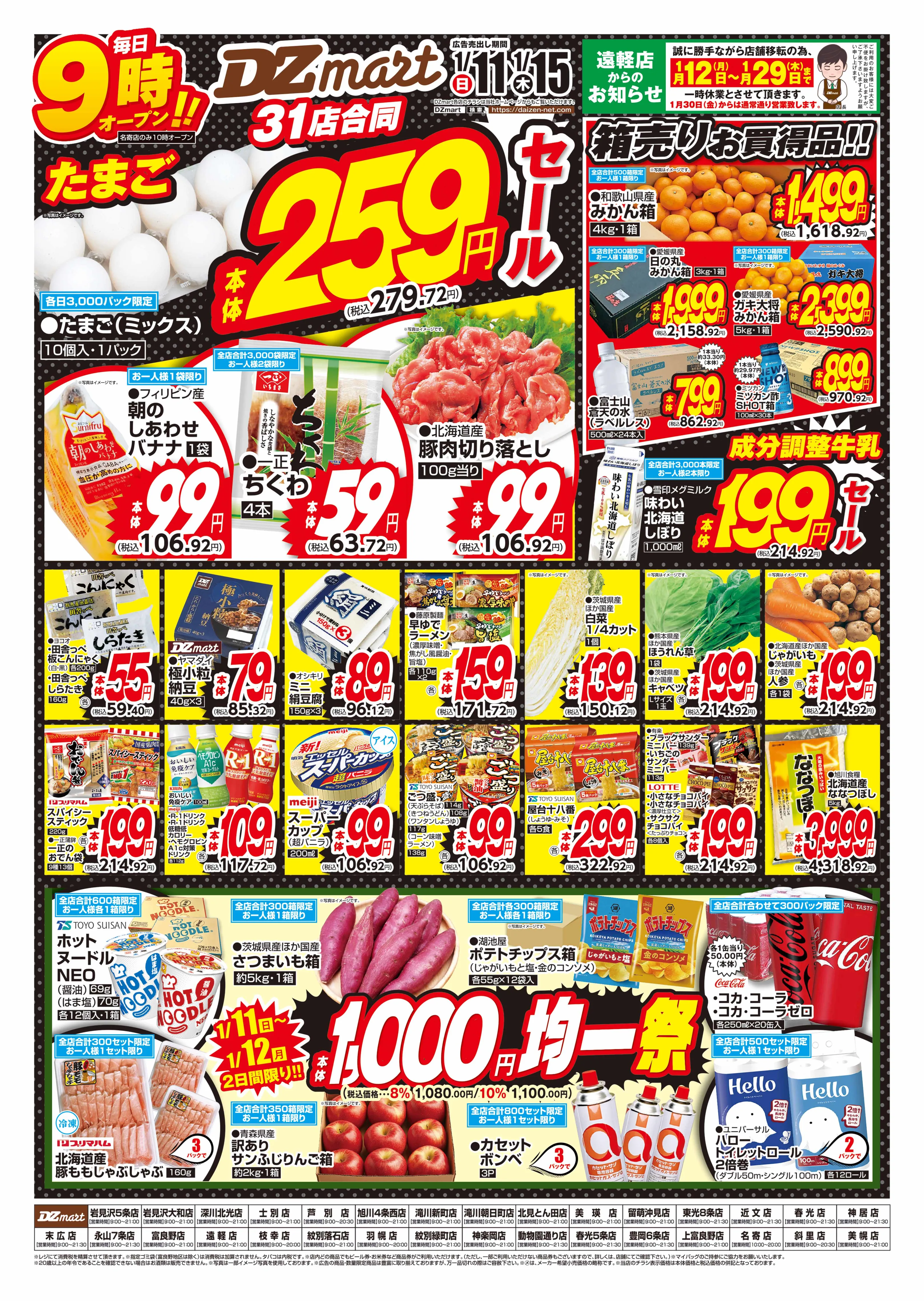 ジャンパラ他 チラシ ジャンパラ他 チラシ