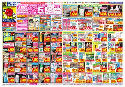 8/10~8/16チラシ オモテ