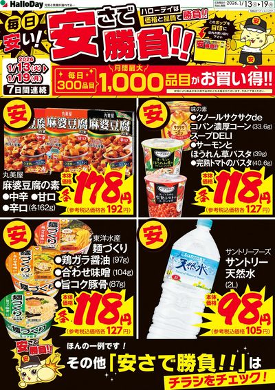 毎日安い!安さで勝負!!③