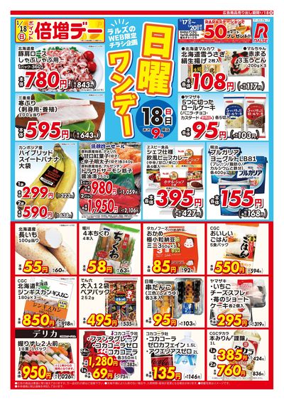 ROSEROSE/ギグ チラシ(フライヤー) チラシPDF | 【公式】オークラ