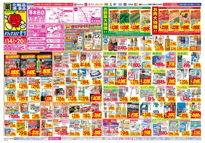6/14~6/20チラシ オモテ