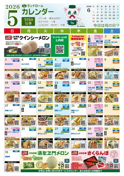 5月ランドロームカレンダー