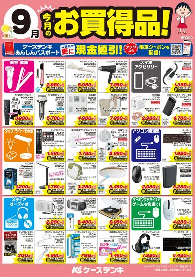 今月のお買得品!