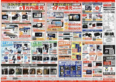 オートバックス 大決算セール
