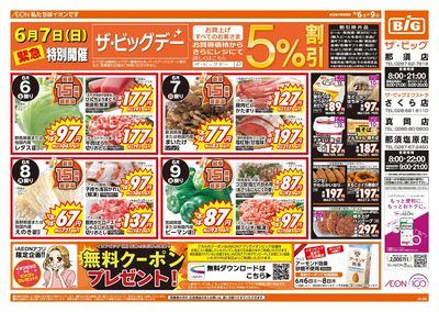 6/6週末チラシ(オモテ)
