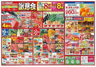 原尾島店・岡北店・玉野店 謝恩会 オモテ