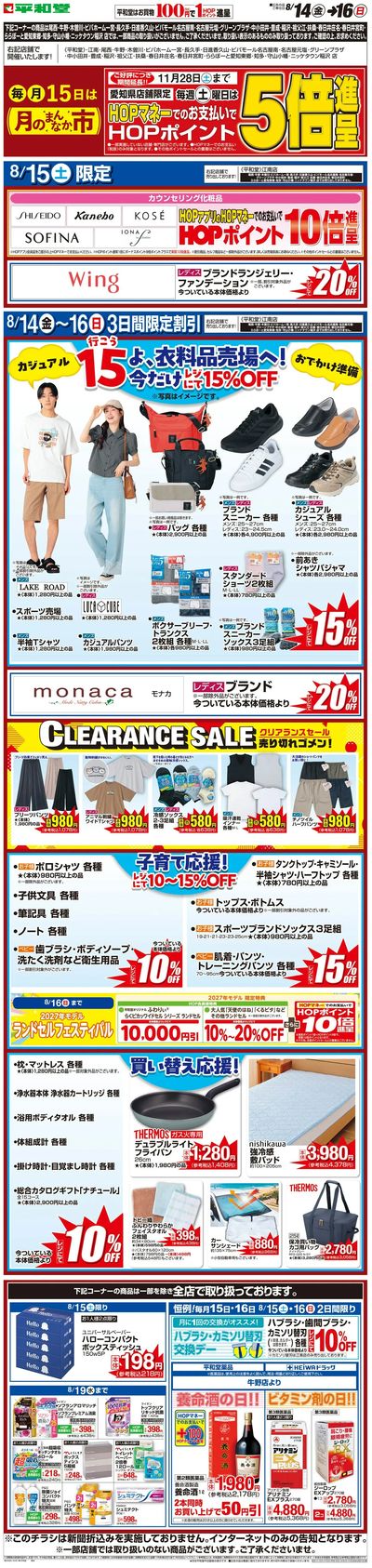 WEB限定 8/14(金)~月のまんなか市