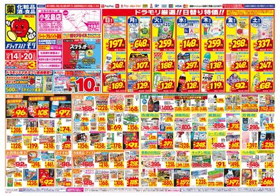 12/14~12/20チラシ オモテ