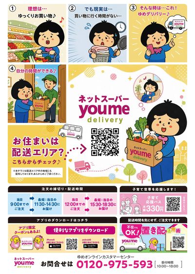 9/17号 ゆめデリバリーチラシ ウラ
