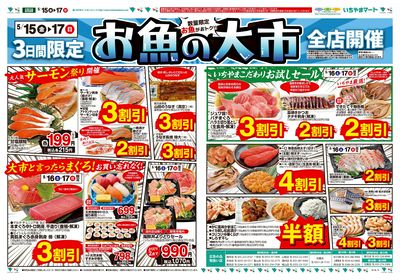 5/15号 魚の大市