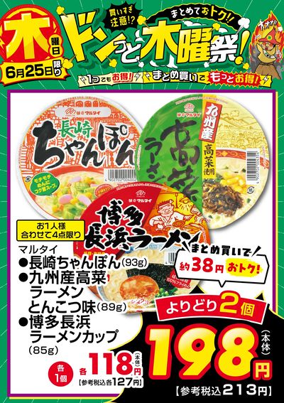 爆裂市!! ドンっと木曜祭!②