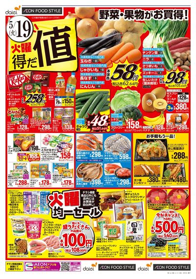 火曜得だ値+お客さま感謝デー:オモテ
