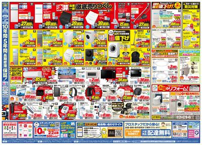 いよいよ最終!在庫一掃 徹底売りつくし(ウラ)