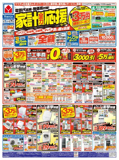 家計全力応援セール(おもて)