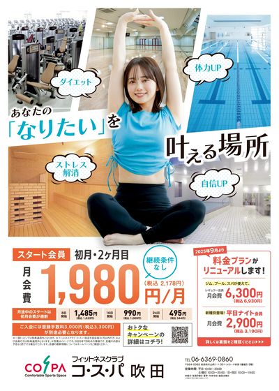8月・9月の月会費2,178円ではじめやすい!継続条件なしだから安心