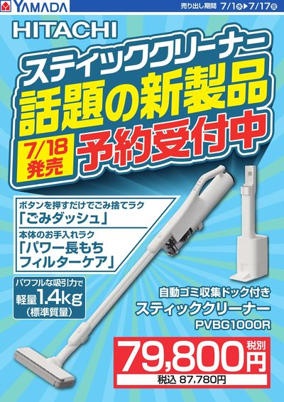 スティッククリーナー 予約受付中