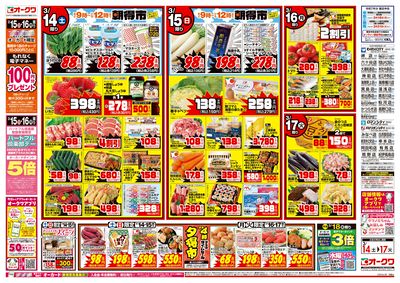 3月14日週末:おもて