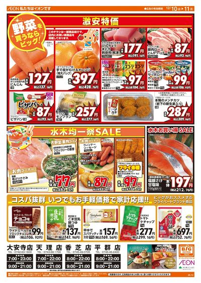 12/10週中チラシ(オモテ)