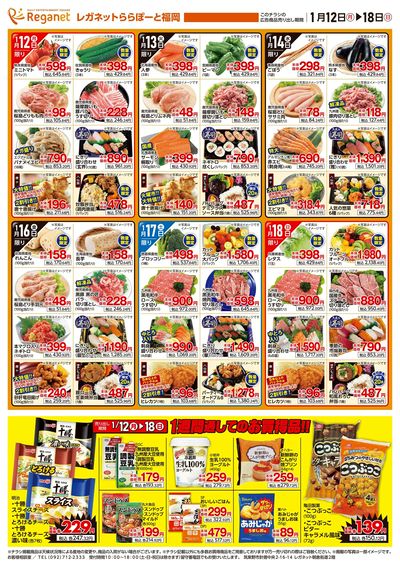 1/12毎月15日は大生鮮市(裏面)