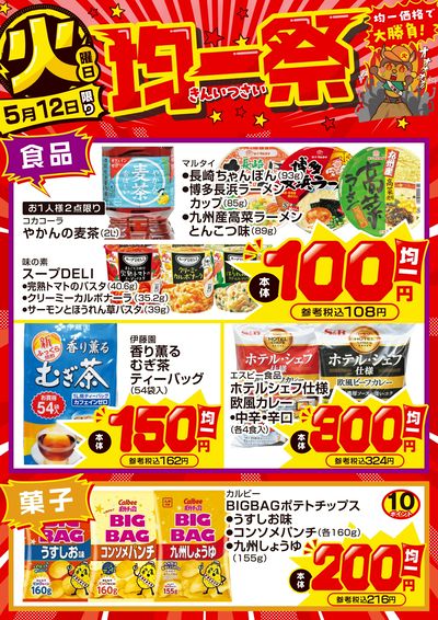 爆裂市!! 火曜日 均一祭④
