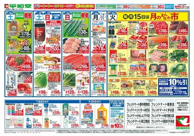7/12(土)~夏の厳選旨いもん【裏面】
