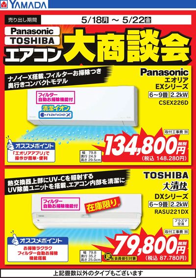 Tecc LIFE SELECT 神戸垂水店 のチラシ -