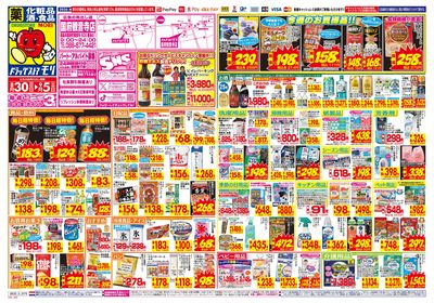 8/30~9/5チラシ オモテ