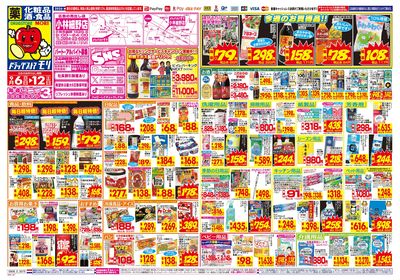 9/6~9/12チラシ オモテ