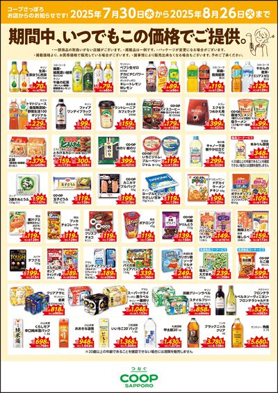期間中、いつでもこの価格でご提供。