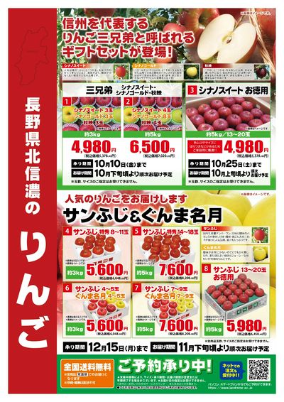 長野県北信濃のりんご