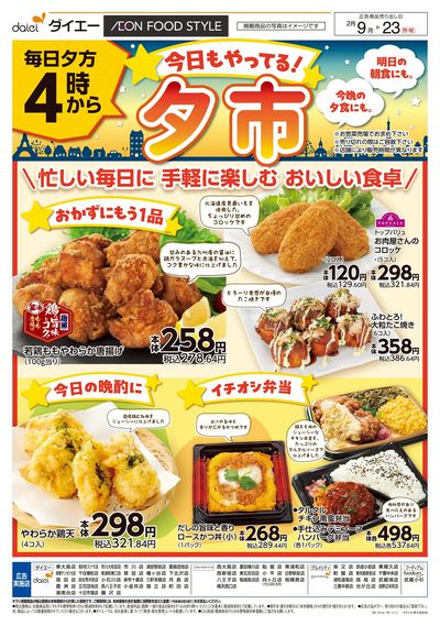 毎日夕方4時から夕市