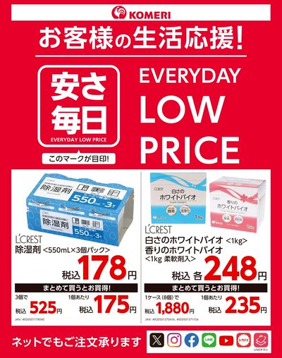安さ毎日-EVERYDAY LOW PRICE- オモテ