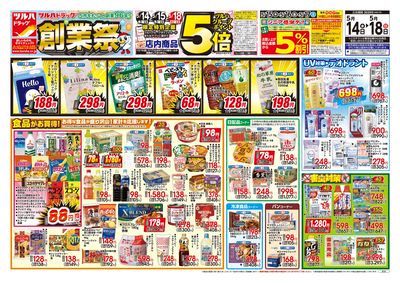 5/14号  ツルハドラッグ 創業祭 オモテ