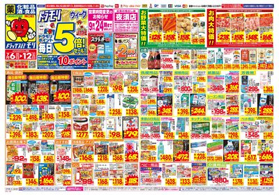 7/6~7/12チラシ オモテ