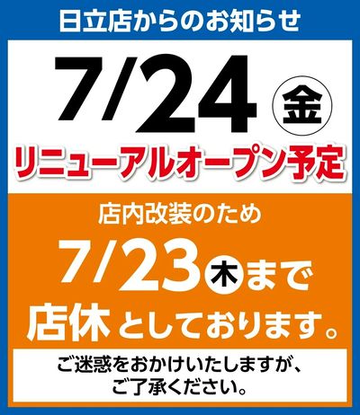 7/24リニューアルオープン予定 ※店内改装のため7/23まで店休としております。