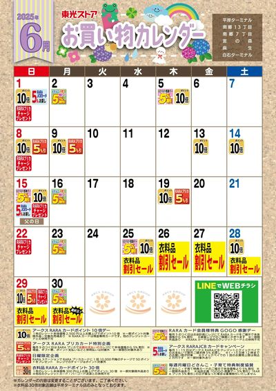6月お買物カレンダー