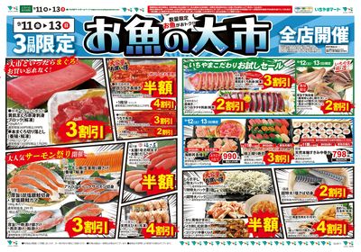 9/11号 お魚の大市