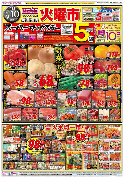 2/10号 火曜市/スーパーマックスデー:オモテ