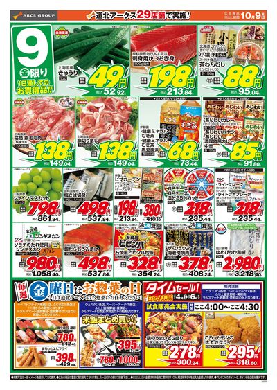 10/8-9日号 チラシ裏