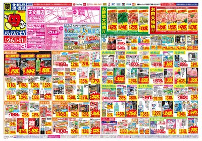 7/26~8/1チラシ オモテ