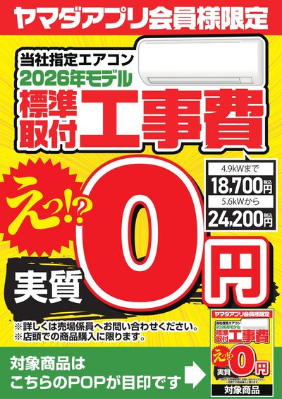 当社指定エアコン 標準取付工事費実質0円
