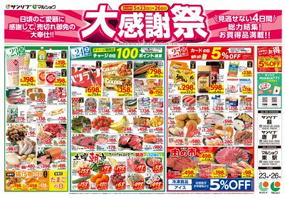 大感謝祭_下関a_表
