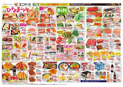 LINEチラシ│LINEでお得なチラシ情報を簡単にチェック